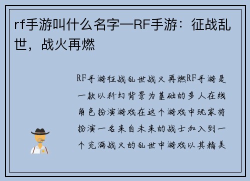 rf手游叫什么名字—RF手游：征战乱世，战火再燃